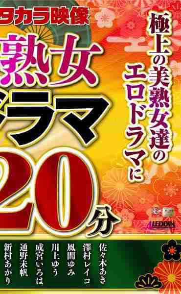 FTKR-001佐佐木亚希,泽村玲子（高坂保奈美、高坂ます美）,风间由美,川上优（森野雫） ,小早川怜子春菜花,铃木真夕平冈里枝子