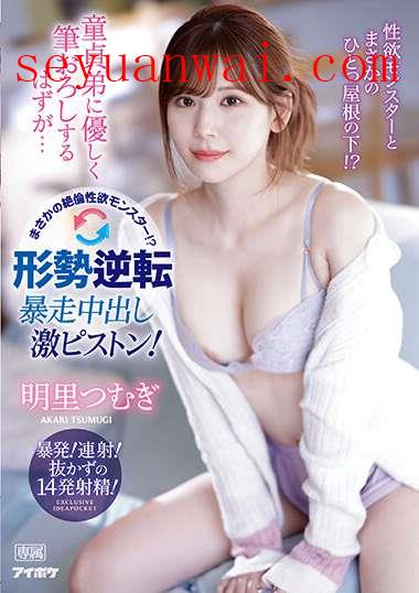 IPZZ-023明里紬