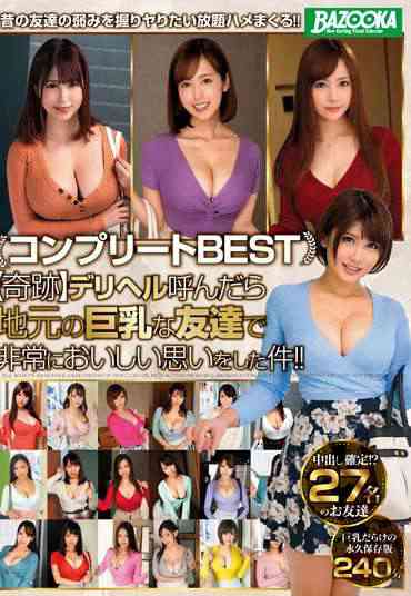 MDBK-270宝田萌奈美推川悠里,大规响,真城杏,筱田优,稻场流花,