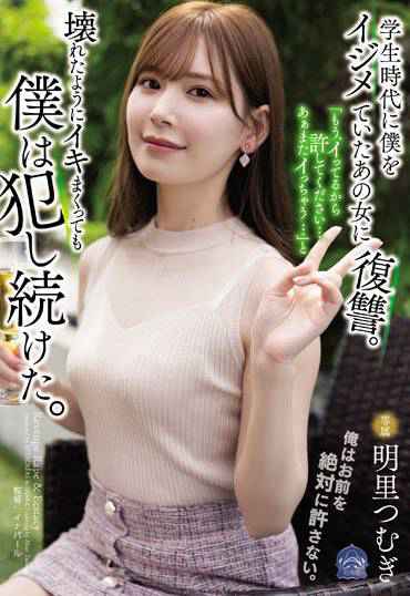 SAME-020明里紬