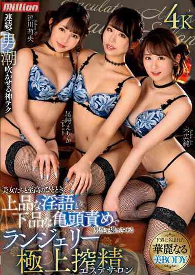 MKMP-555 末广纯,尾崎绘里香,流川莉央