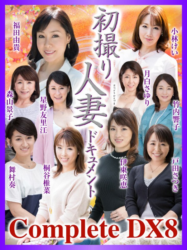 CVDA-036 森山景子,星野友里江,舞村奏,月白小百合,伊东咲恵,竹内响子,户田五月,小林け衣,桐谷椎菜,福田由贵