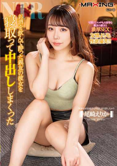 MXGS-1305 尾崎绘里香