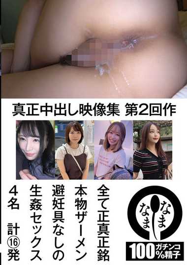 NAMHS-002佐藤乃乃香（加藤桃香）,雨宫凜,叶月ひ奈,唯奈美つ纪