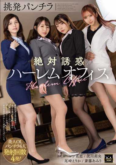 MMUS-078斋藤亚美里,ローレン花恋,尾崎绘里香,流川莉央