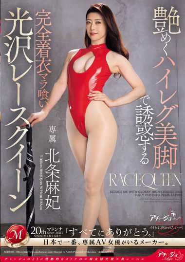 ACHJ-040北条麻妃