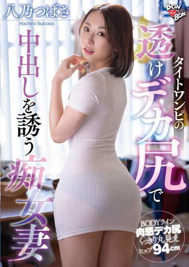 BKYNB-049 八乃翼