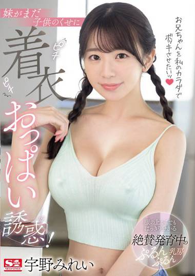 SONE-157 宇野美玲